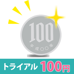 100円トライアル脱毛